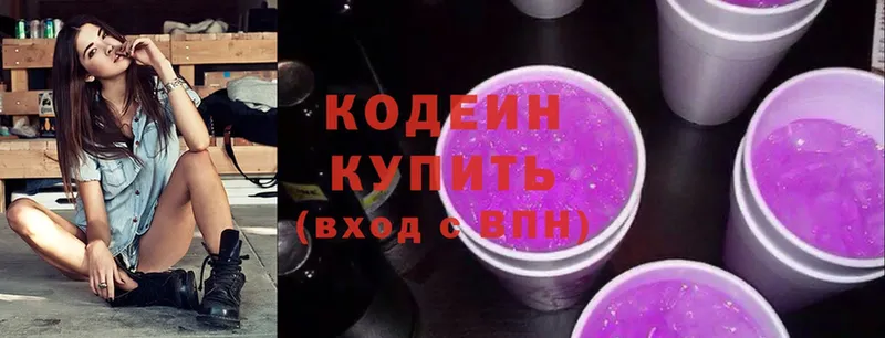 Кодеиновый сироп Lean напиток Lean (лин)  Павловский Посад 